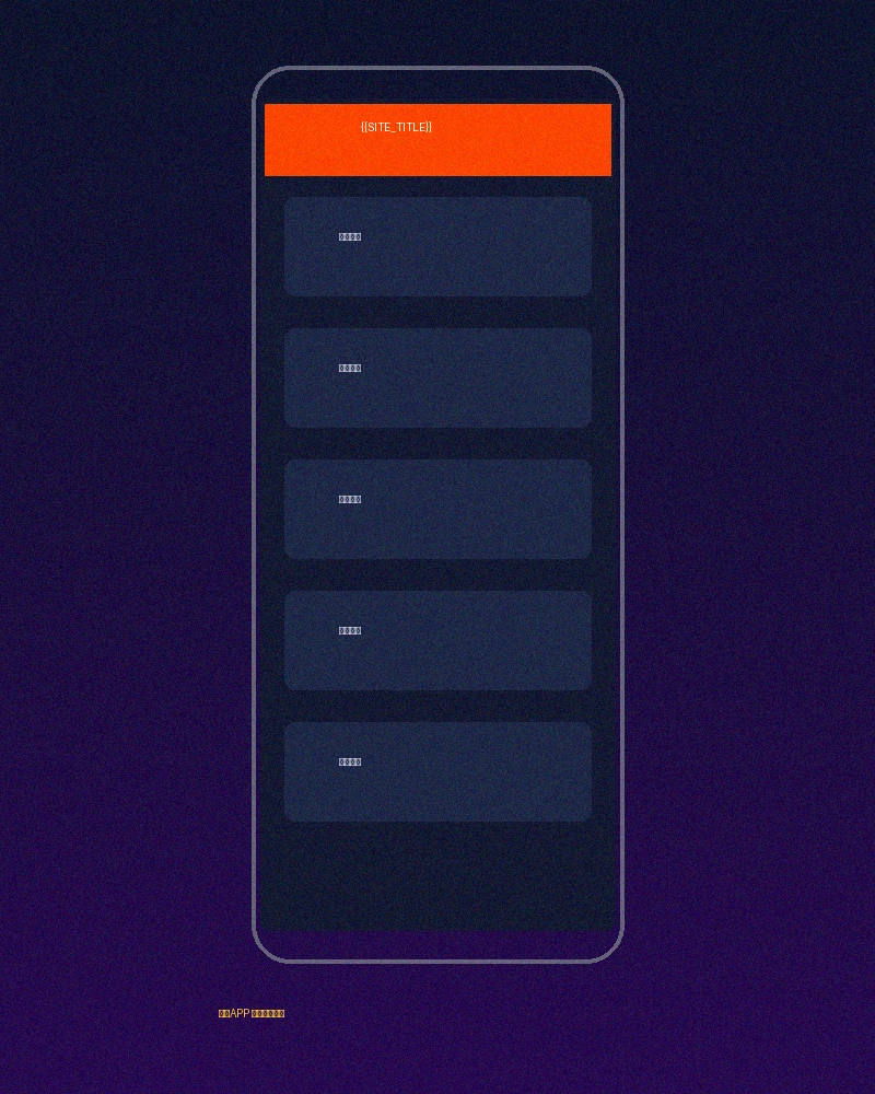 英超直播官方APP界面预览